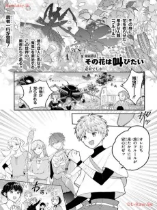 その花は叫びたい