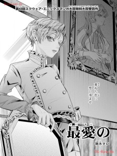 最愛の