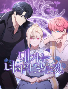 대가는 너희의 모든 것