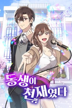 동생이 천재였다