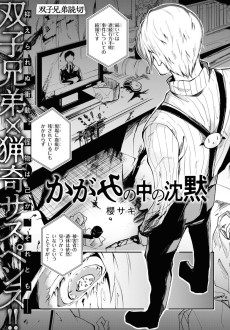 かがみの中の沈黙