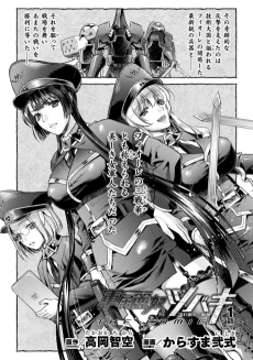 軍属麗奴ツバキ 淫れ散る三戦華 THE COMIC