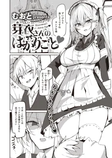 芽衣さんのはかりごと♡