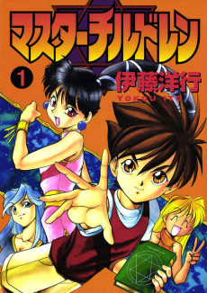 マスターチルドレン