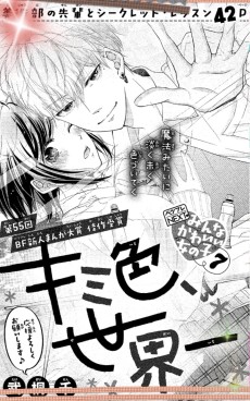 キミ色、世界一