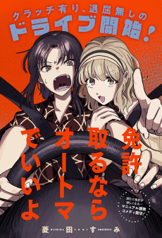 免許取るならオートマでいいよ