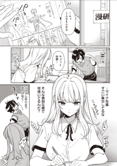 先輩がエロマンガ描いてた