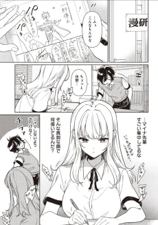 先輩がエロマンガ描いてた