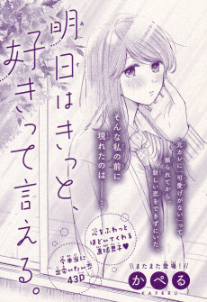 明日はきっと、好きって言える。