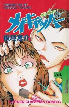 メイキャッパー