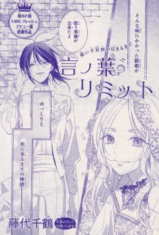 言ノ葉リミット