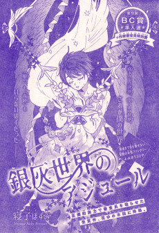 銀灰世界のアジュール