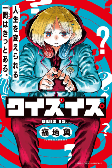 クイズイズ