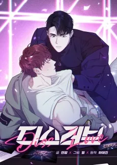 디스 러브
