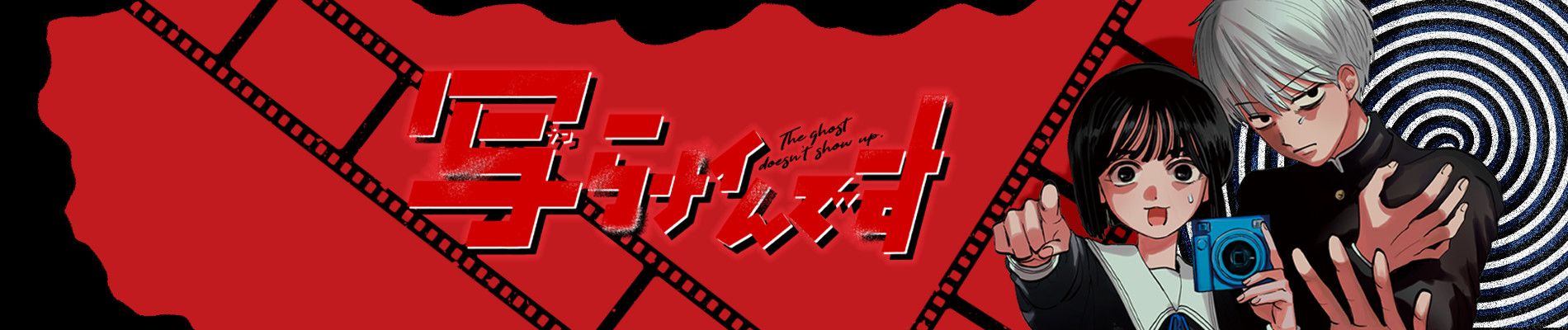 写らナイんです