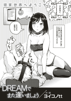 DREAMでまた逢いましょう