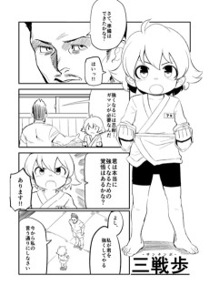 三戦歩-サンチンポ-