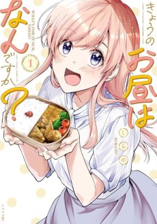 きょうのお昼はなんですか?