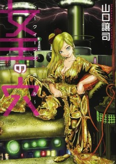 女王の穴〜クイーンズ・ホール〜