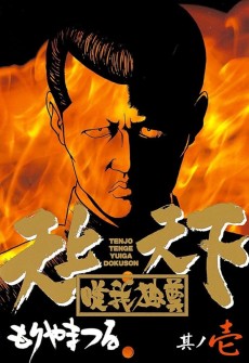 天上天下唯我独尊