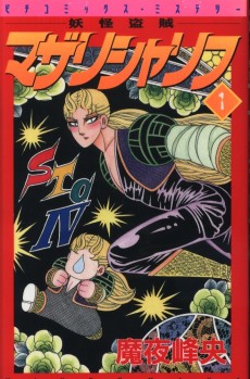 妖怪盗賊マザリシャリフ