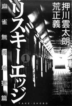 リスキーエッジ