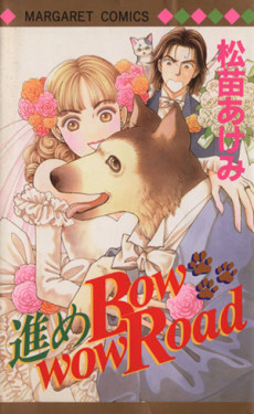 進め Bow wow Road