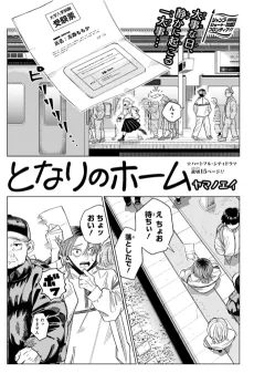 となりのホーム