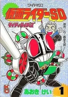 仮面ライダーSD マイティライダーズ