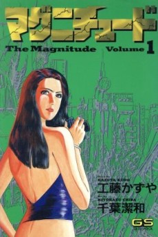 マグニチュード