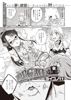 DREAMの星