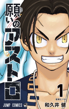 願いのアストロ