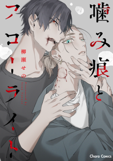 噛み痕とフローライト