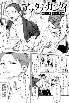 アラタナカンケイ