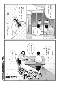 やりたいことだけやってたい