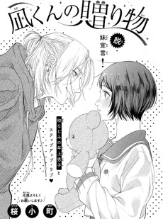 凪くんの贈り物