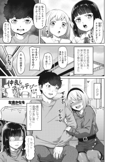 仲良しストラテジー