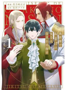 異世界でおまけの兄さん自立を目指す