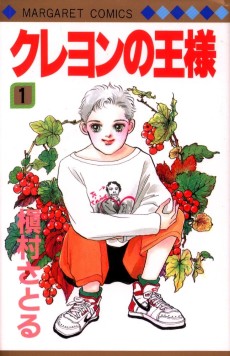 クレヨンの王様