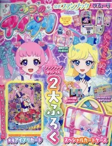 ひみつのアイプリ