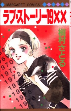 ラブ・ストーリー19XX