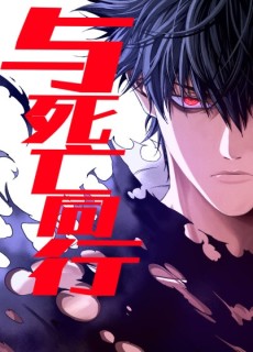 与死亡同行：从鱼人地下城开始