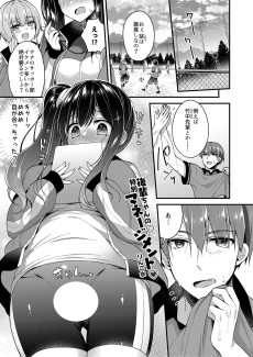 後輩ちゃんの特別マネージメント