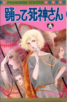 踊って死神さん