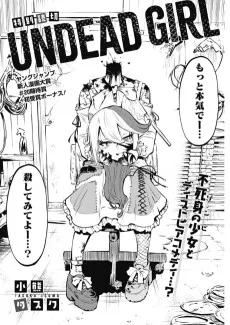 UNDEAD GIRL