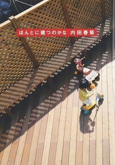 ほんとに建つのかな