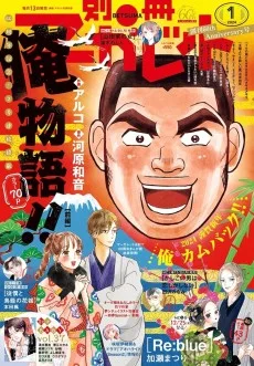 俺物語! 雪山ミステリー!?の巻