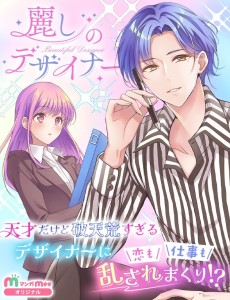 麗しのデザイナー