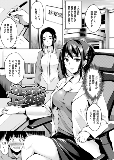 かたヌキ☆エン女医