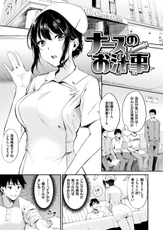 ナースのお汁事